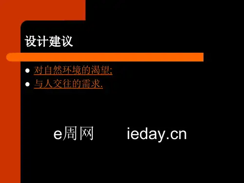 城市公园规划设计.pptx