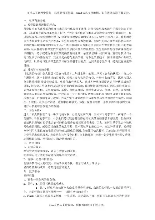 人教版品德与生活二年级上册秋天的收获2