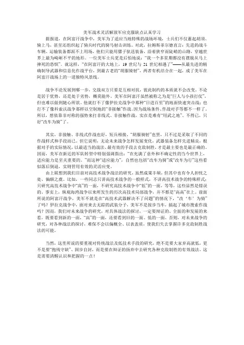 美军战术灵活解放军应克服缺点认真学习
