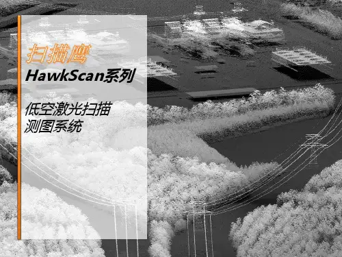 6-HawkScan低空激光扫描测图系统(V3)
