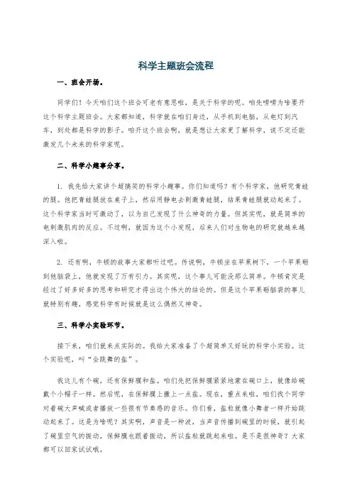 科学主题班会流程
