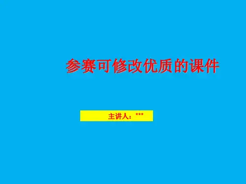 物理矛盾与分离原理(TRIZ) 教学 课件