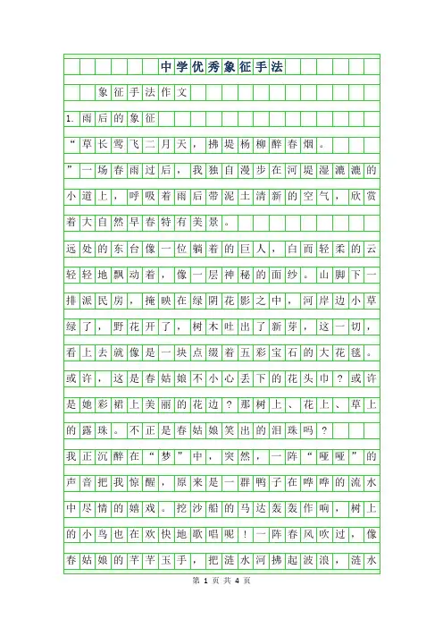 2019年中学优秀作文-象征手法作文