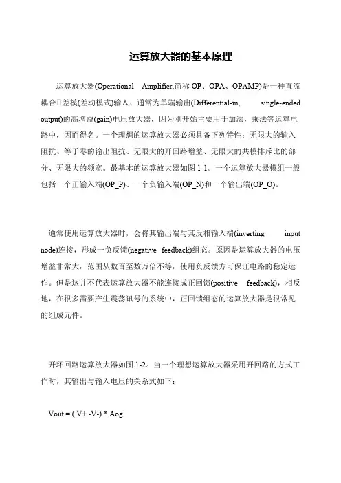 运算放大器的基本原理