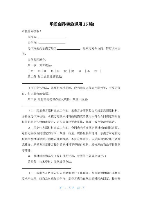 承揽合同模板(通用15篇)