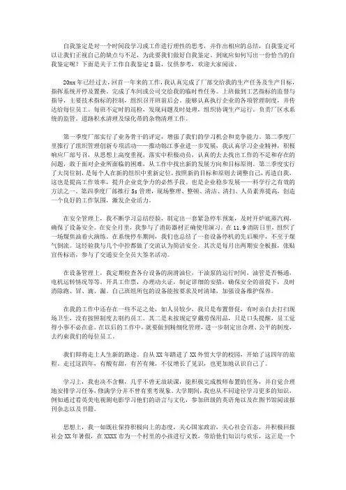 2020【精品】工作自我鉴定范文集锦八篇