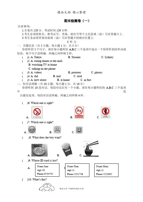 冀教版七年级上册英语 期末测试卷 1