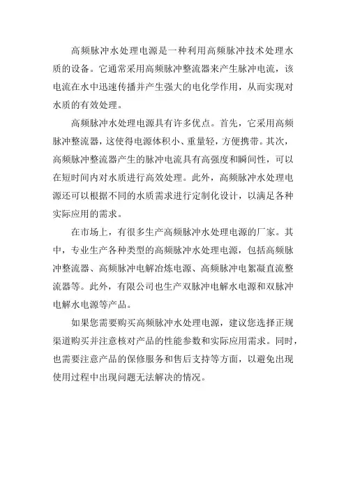 高频脉冲水处理电源