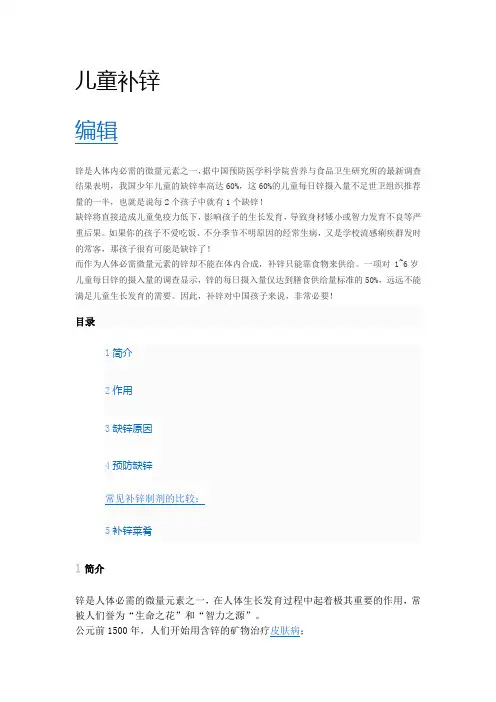 儿童补锌