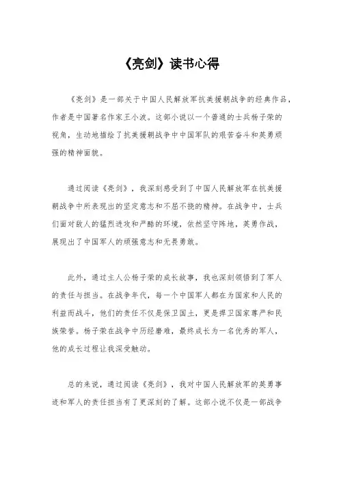 《亮剑》读书心得