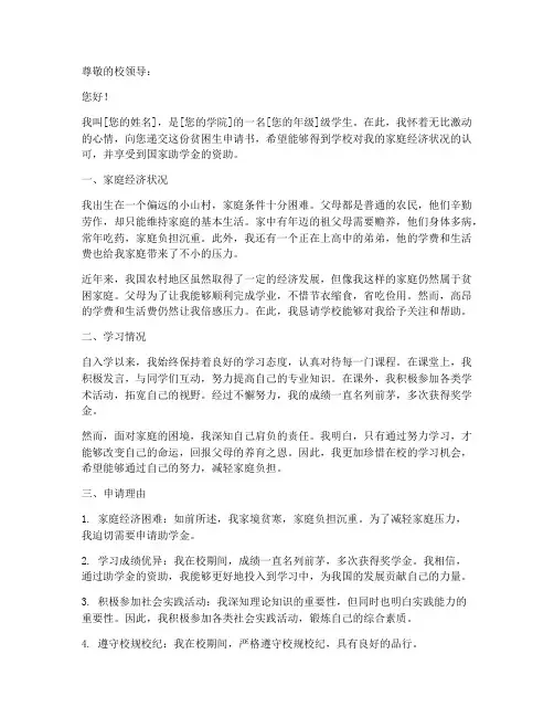 贫困生申请书表格