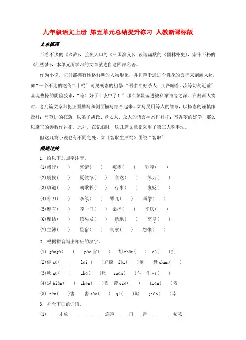 (2021整理)年九年级语文上册第五单元总结提升练习人教新课标版