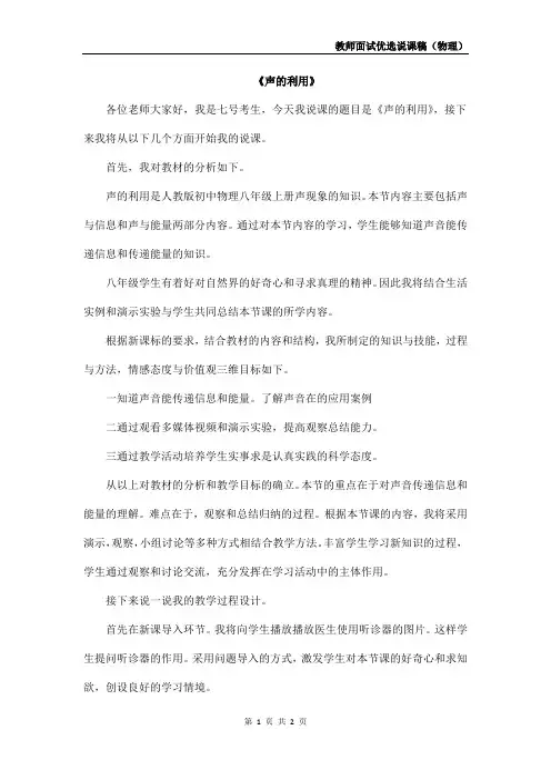 《声的利用》物理说课稿