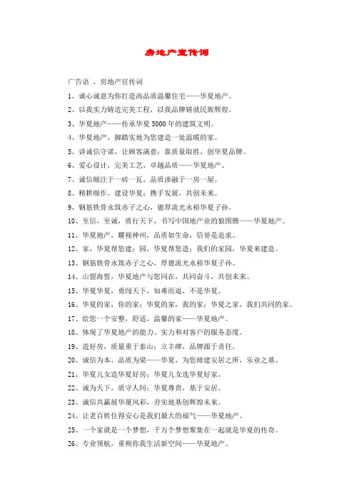 房地产宣传词