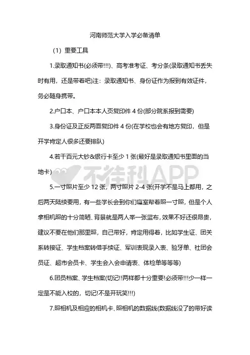 河南师范大学新生攻略