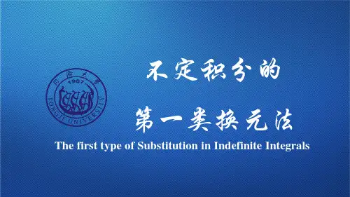 08-不定积分的第一类换元法课件