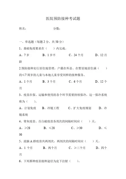 预防接种考试题及答案