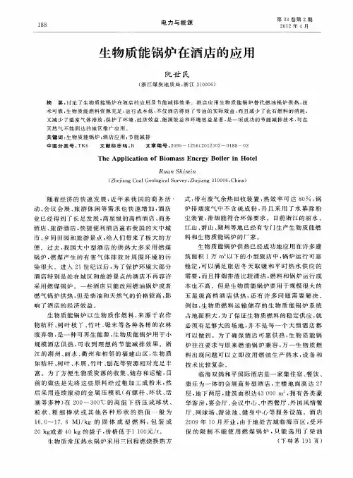 生物质能锅炉在酒店的应用