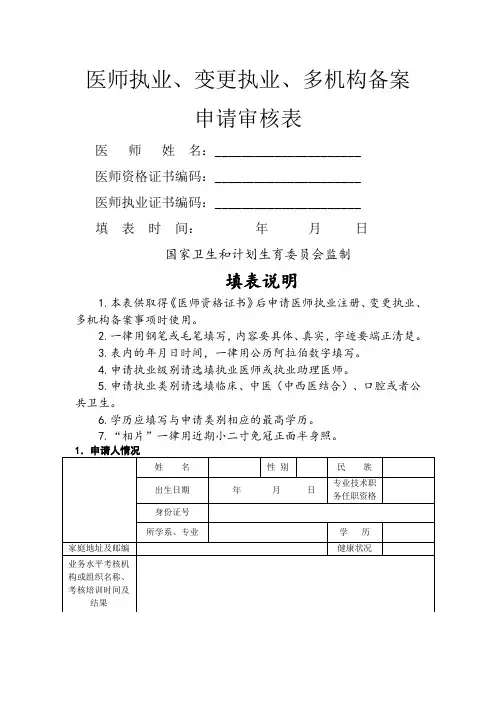医师执业、变更执业、多机构备案申请审核表及承诺书