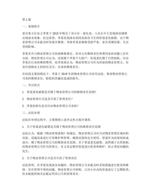 漏水法律纠纷案例(3篇)