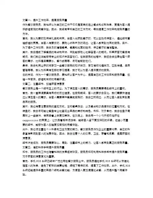 餐饮服务员个人工作总结三篇