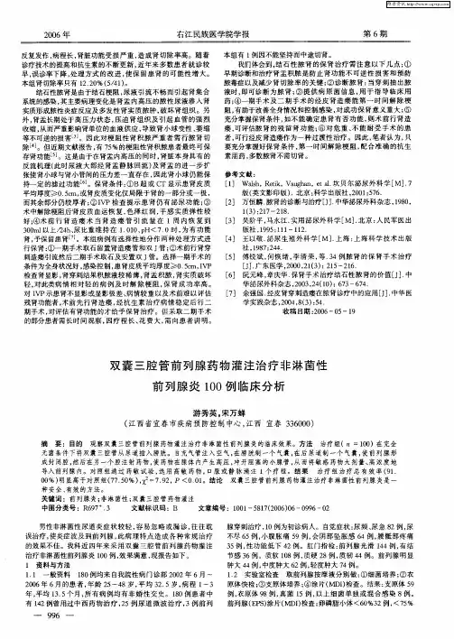 双囊三腔管前列腺药物灌注治疗非淋菌性前列腺炎100例临床分析