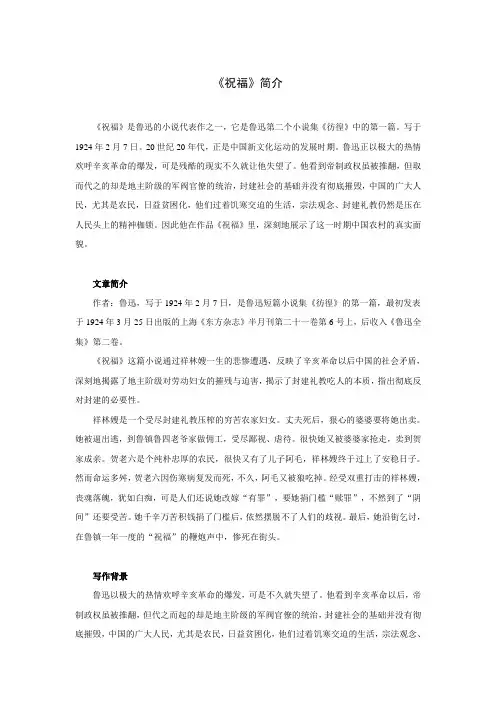 《祝福》简介