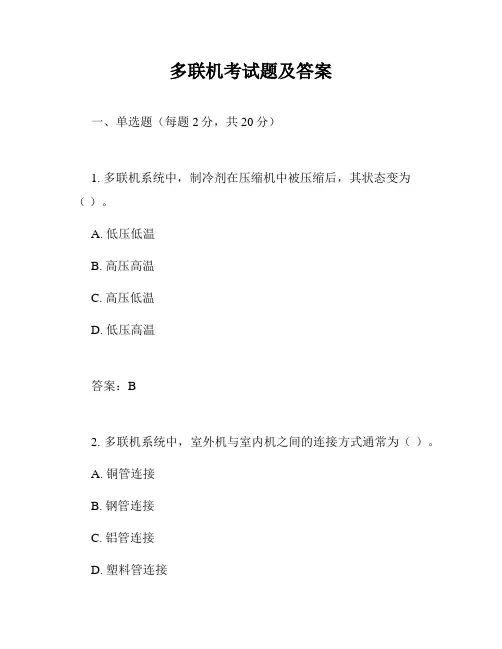 多联机考试题及答案