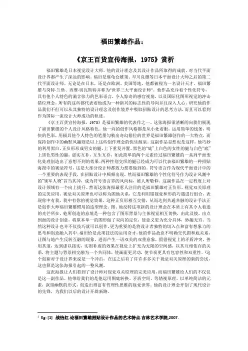 福田繁雄作品：《京王百货宣传海报,1975》赏析