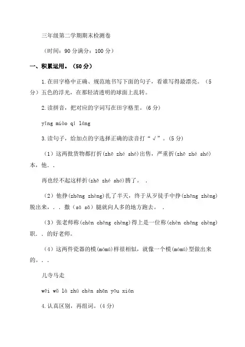 2023-2023最新部编人教版小学三年级语文下册期末考试卷及答案
