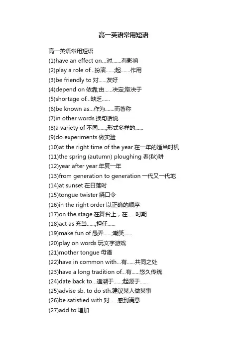 高一英语常用短语