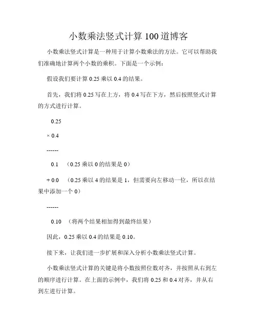 小数乘法竖式计算100道博客
