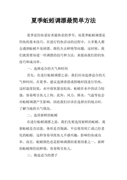 夏季蚯蚓调漂最简单方法