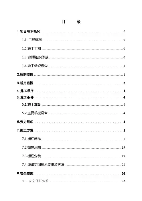 防护栅栏专项施工方案