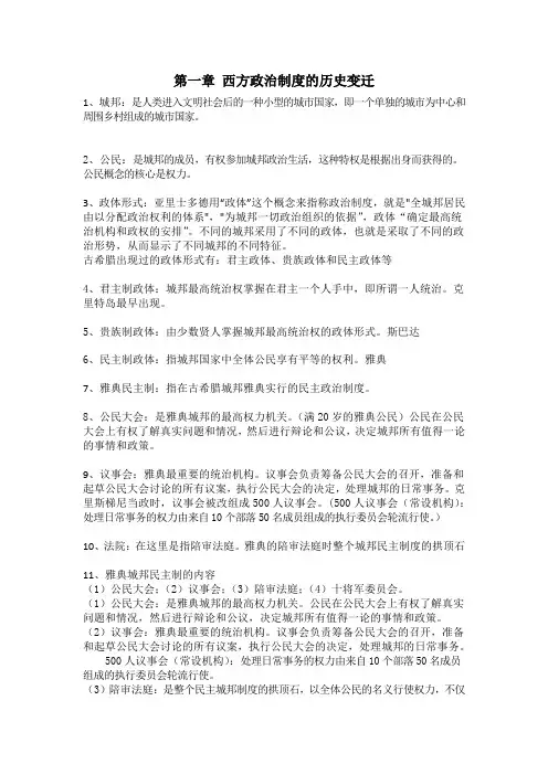 第一章 西方政治制度的历史变迁