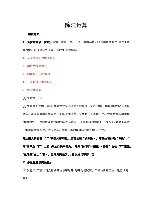 除法竖式计算方法
