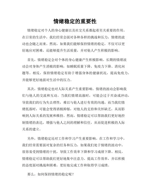情绪稳定的重要性