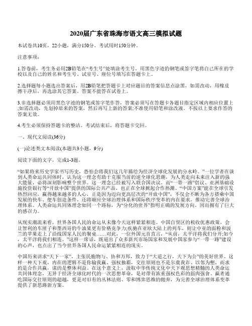 2020届广东省珠海市语文高三模拟试题