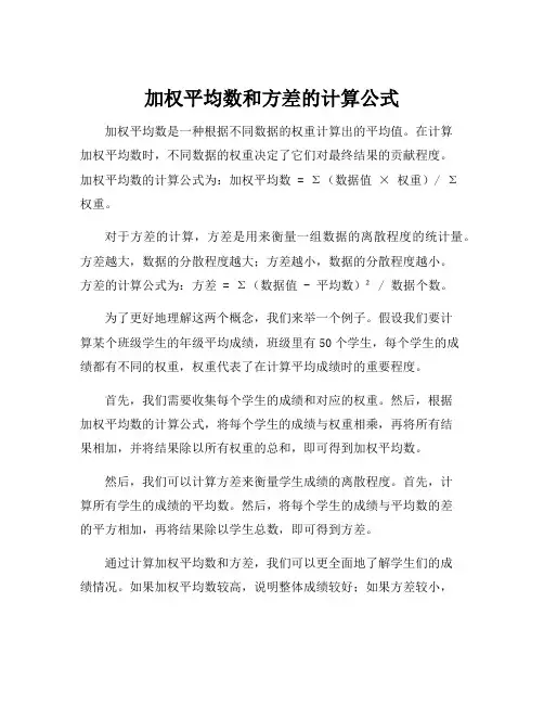 加权平均数和方差的计算公式