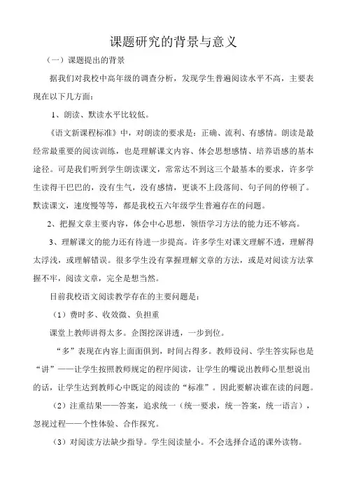 课题研究的背景与意义