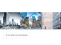 东京中城城市综合体研究报告
