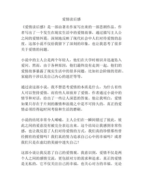 爱情读后感