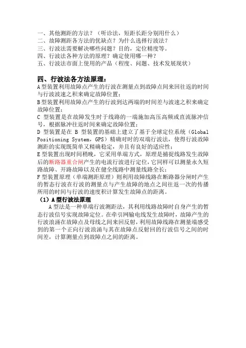 行波