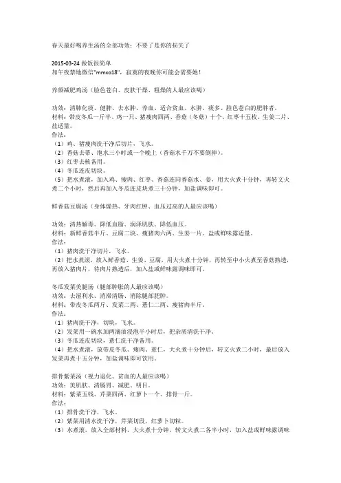 春天最好喝养生汤的全部功效