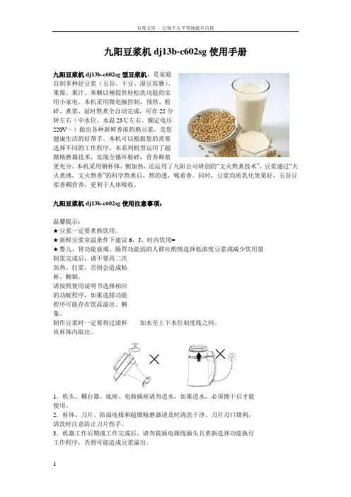 九阳豆浆机dj3bc602sg