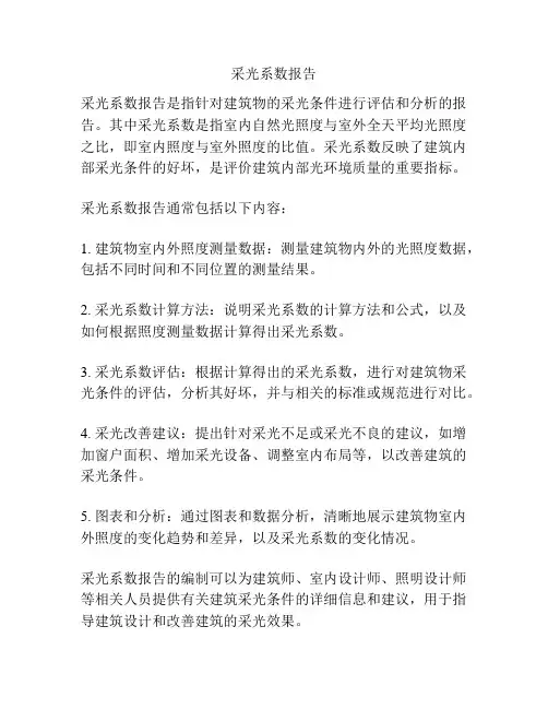 采光系数报告
