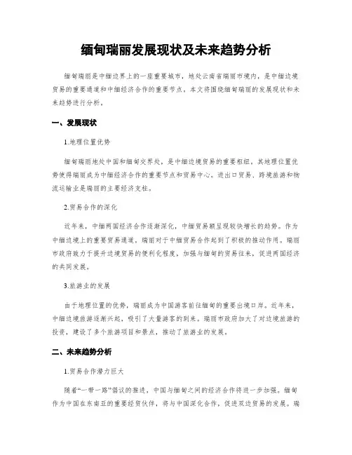 缅甸瑞丽发展现状及未来趋势分析