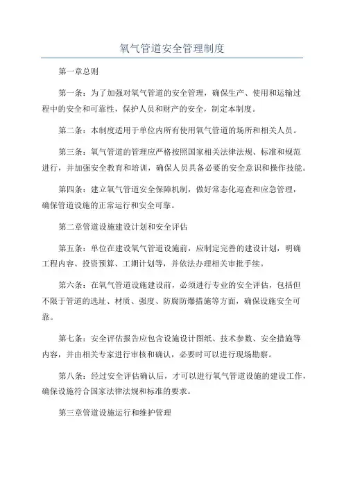氧气管道安全管理制度