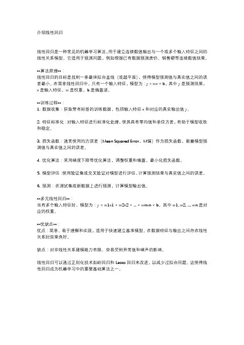 介绍线性回归