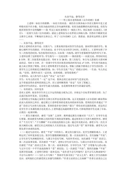 听王崧舟老师执教《去年的树》有感